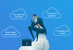 Как создать сайт   