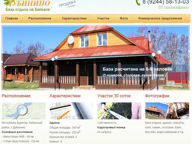 "Дубинино" База отдыха на Байкале / разработка сайта