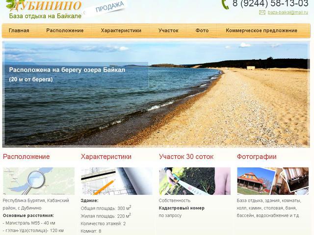 "Дубинино" База отдыха на Байкале / разработка сайта