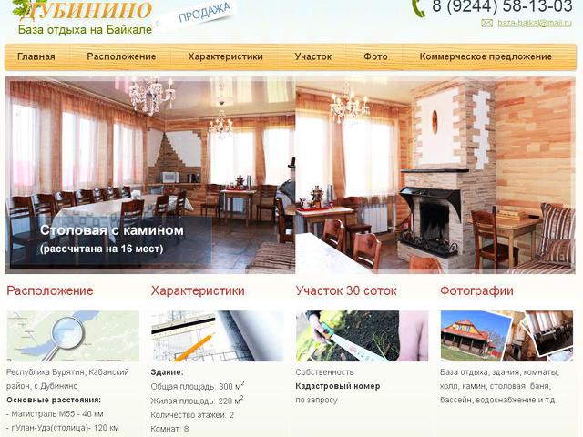 "Дубинино" База отдыха на Байкале / разработка сайта