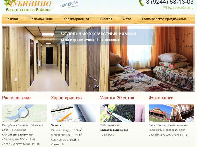 "Дубинино" База отдыха на Байкале / разработка сайта