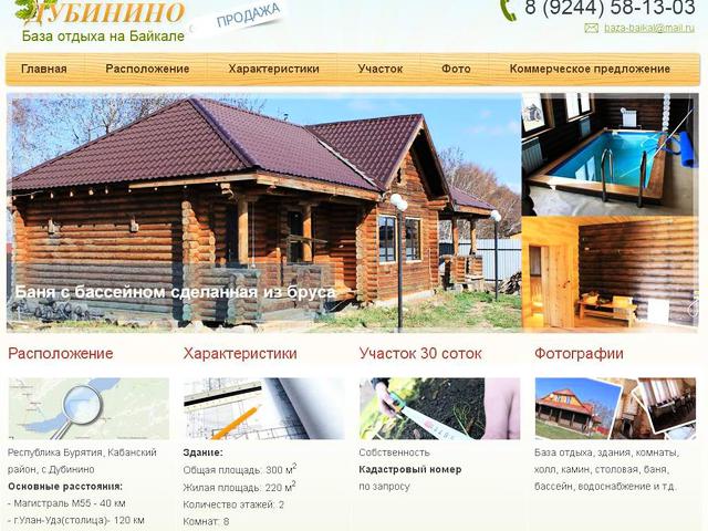 "Дубинино" База отдыха на Байкале / разработка сайта