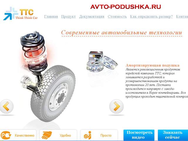 ОАО "Современные автомобильные технологии" / создание сайта, интернет-магазина