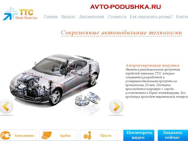 ОАО "Современные автомобильные технологии" / создание сайта, интернет-магазина