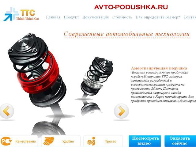 ОАО "Современные автомобильные технологии" / создание сайта, интернет-магазина