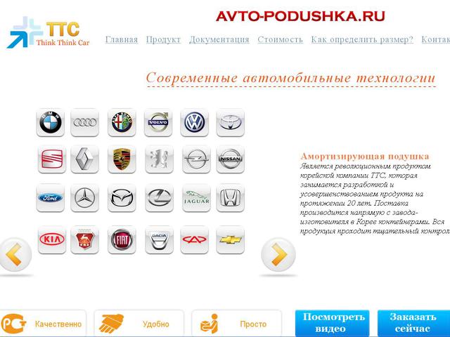 ОАО "Современные автомобильные технологии" / создание сайта, интернет-магазина