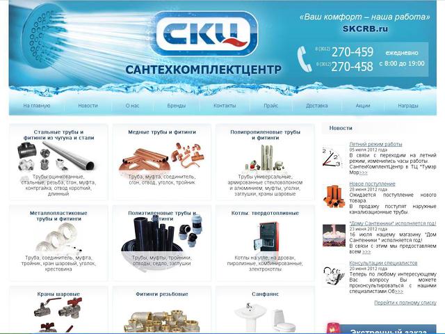 СантехКомплектЦентр / Разработка сайта