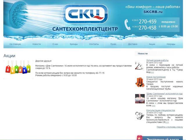 СантехКомплектЦентр / Разработка сайта