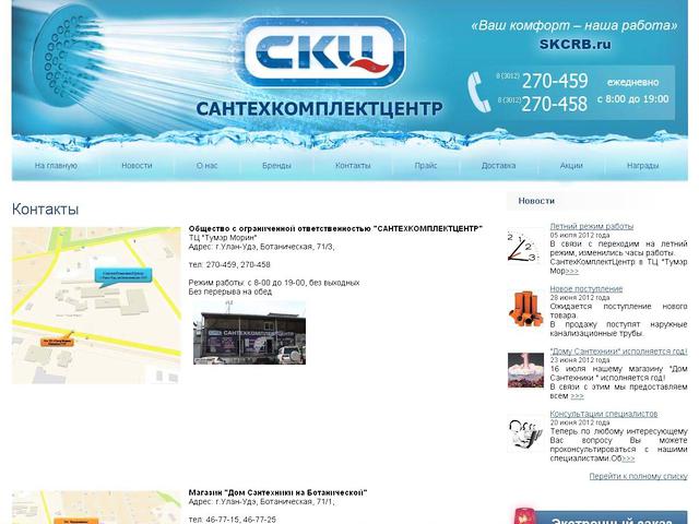 СантехКомплектЦентр / Разработка сайта
