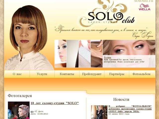 Завершена разработка сайта салона-студии "СОЛО"