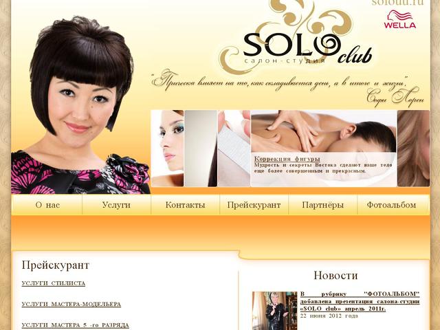 Завершена разработка сайта салона-студии "СОЛО"