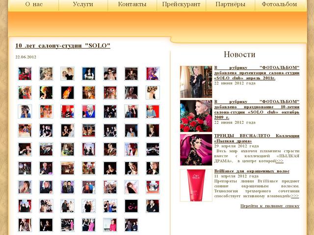 Завершена разработка сайта салона-студии "СОЛО"