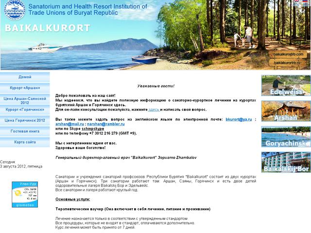 Байкалкурорт / заработала английская версия сайта