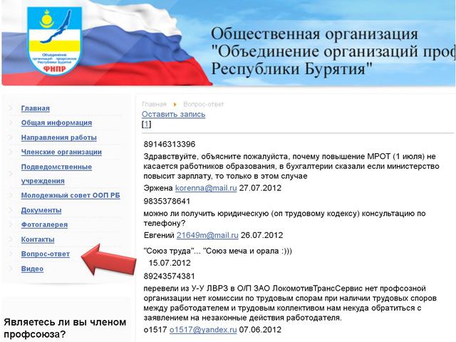 Объединение организаций профсоюзов / обновление сайта