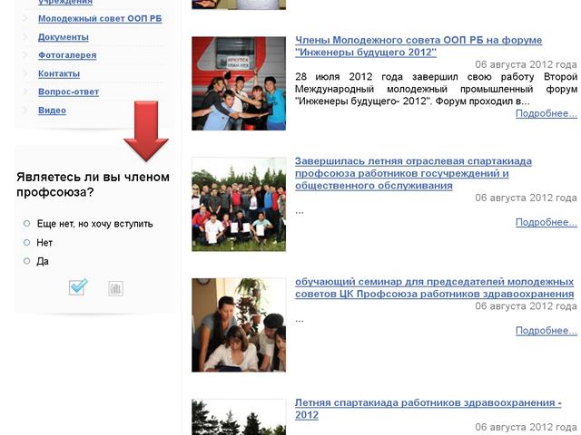 Объединение организаций профсоюзов / обновление сайта