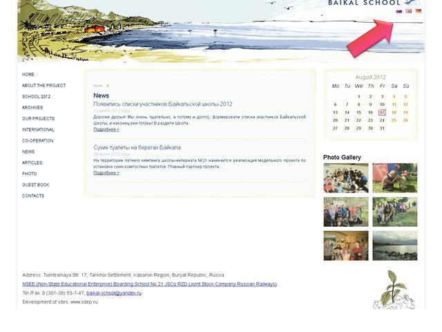 "Международная Байкальская школа" / Завершена разработка сайта