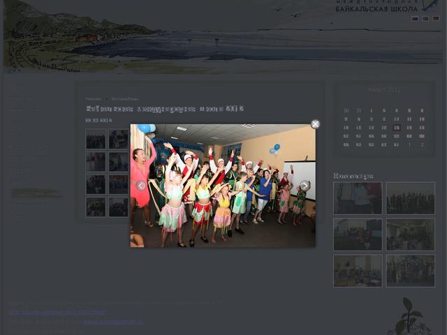 "Международная Байкальская школа" / Завершена разработка сайта