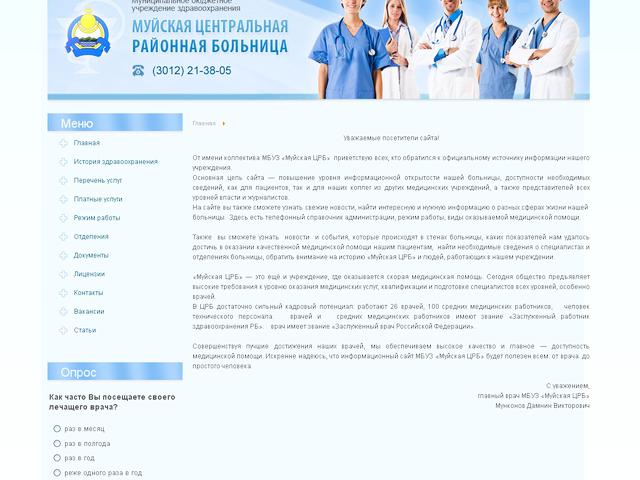 Муйская центральная районная больница / Разработка сайта