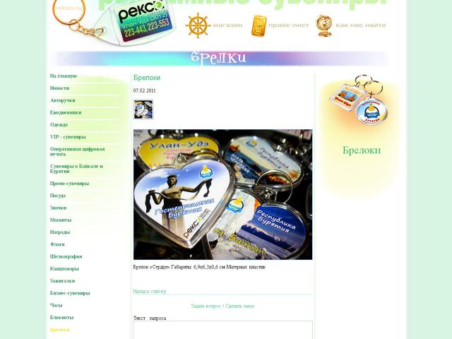 Бизнес-сувениры REKSO.RU / обновление сайта