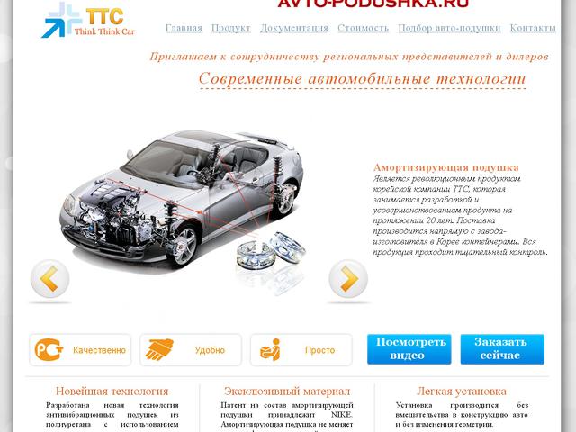 Современные автомобильные технологии / Раскрутка сайта