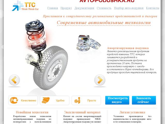 Современные автомобильные технологии / Раскрутка сайта