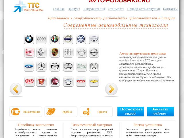 Современные автомобильные технологии / Раскрутка сайта