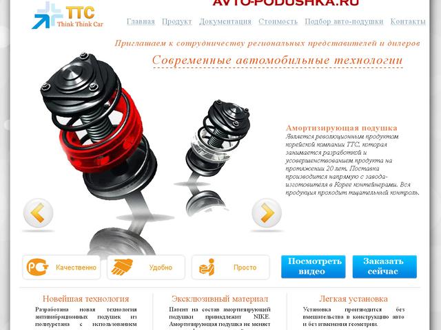 Современные автомобильные технологии / Раскрутка сайта