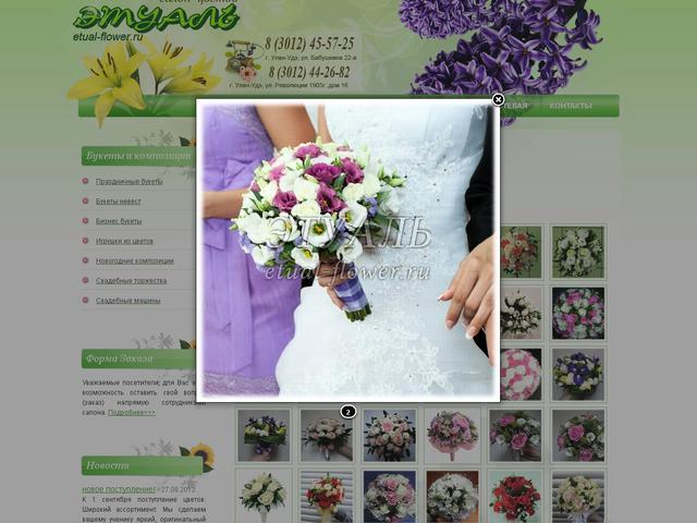 Салон цветов «Этуаль» / Создание сайта