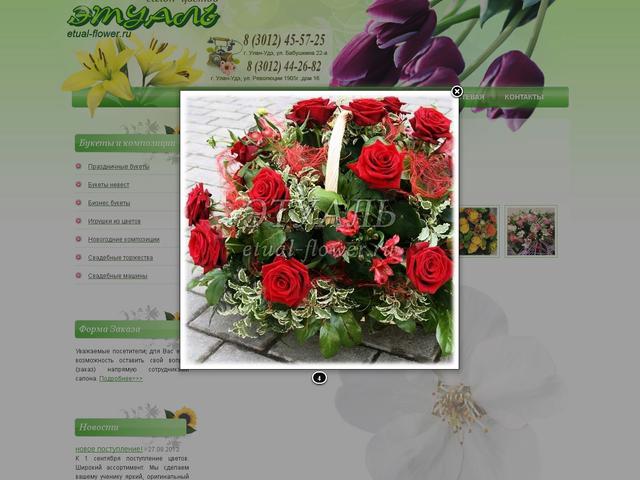 Салон цветов «Этуаль» / Создание сайта