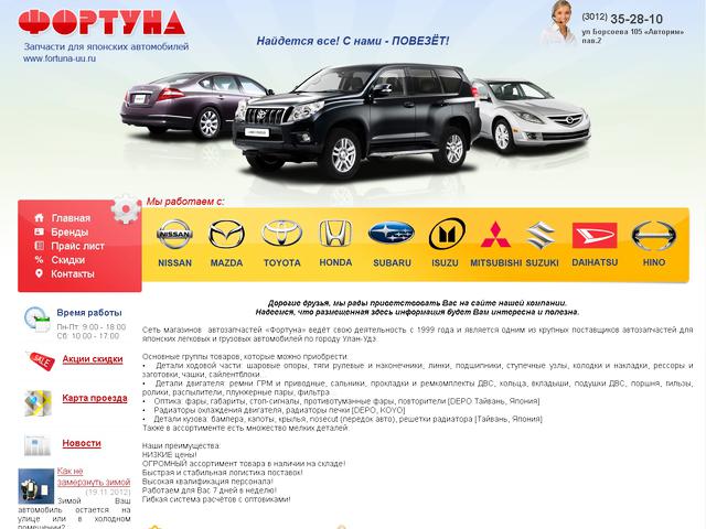 Фортуна / Разработка сайта