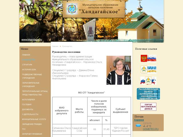 Создание сайта / МО СП «Хандагайское»