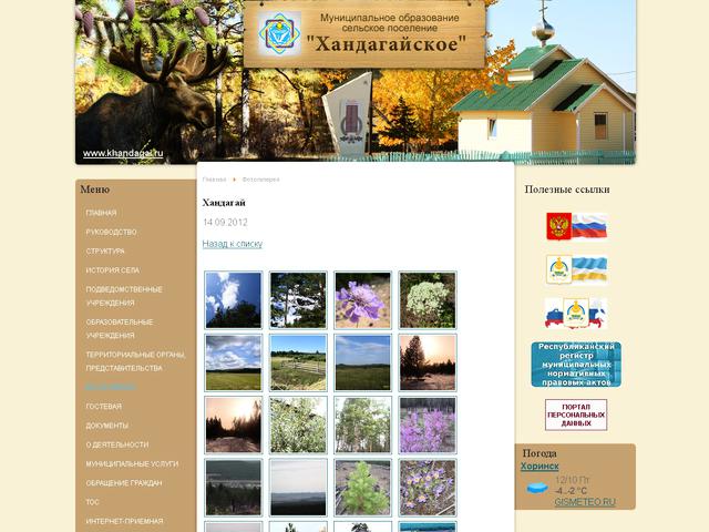 Создание сайта / МО СП «Хандагайское»