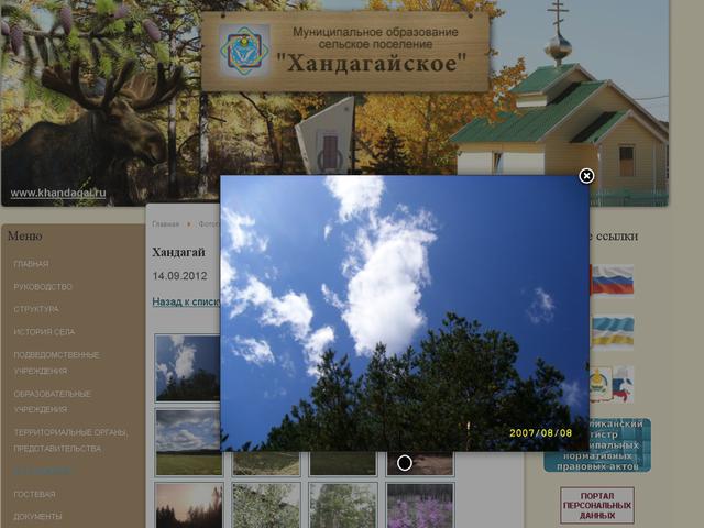 Создание сайта / МО СП «Хандагайское»