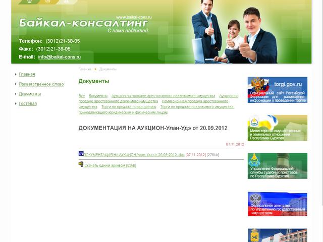 Байкал-консалтинг / Разработка сайта
