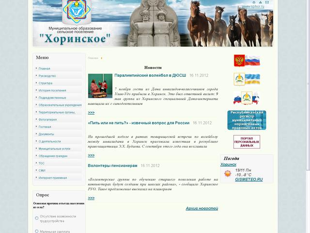 Разработка сайта / МО Сельское Поселение "Хоринское"