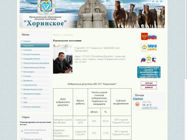 Разработка сайта / МО Сельское Поселение "Хоринское"