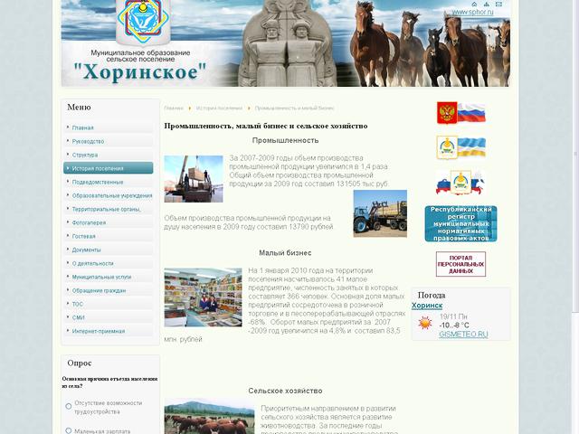 Разработка сайта / МО Сельское Поселение "Хоринское"