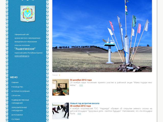 Разработка сайта / СП Ашангинское