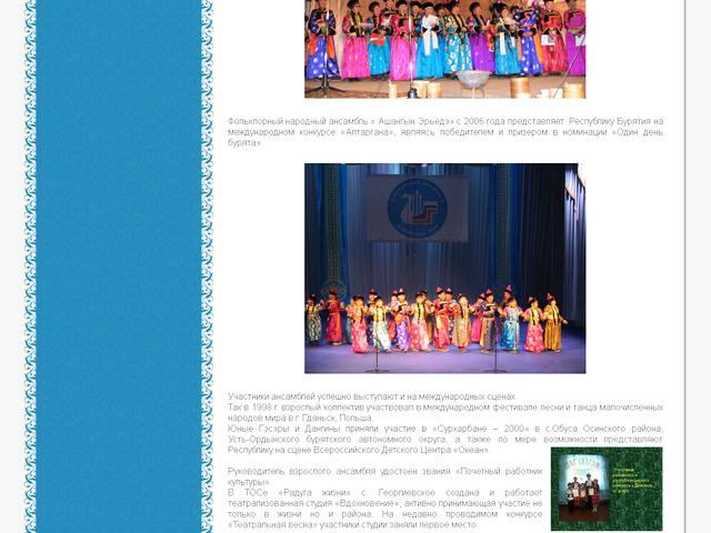 Разработка сайта / СП Ашангинское