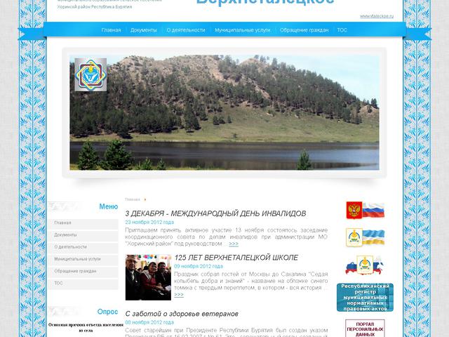 Разработка сайта / СП Верхнеталецкое