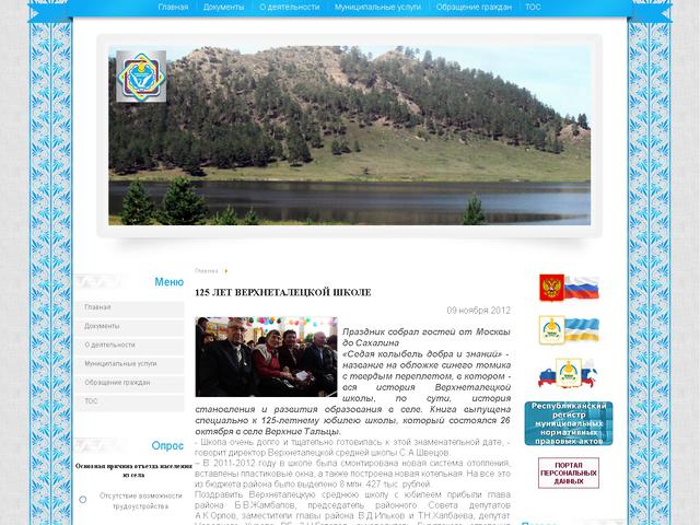 Разработка сайта / СП Верхнеталецкое