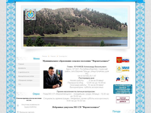 Разработка сайта / СП Верхнеталецкое