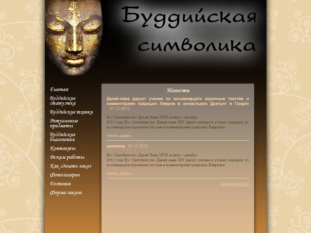 Буддийская символика / Создание сайта