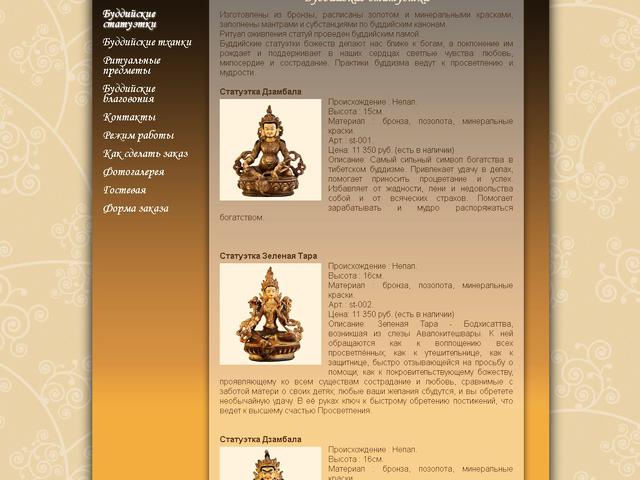 Буддийская символика / Создание сайта