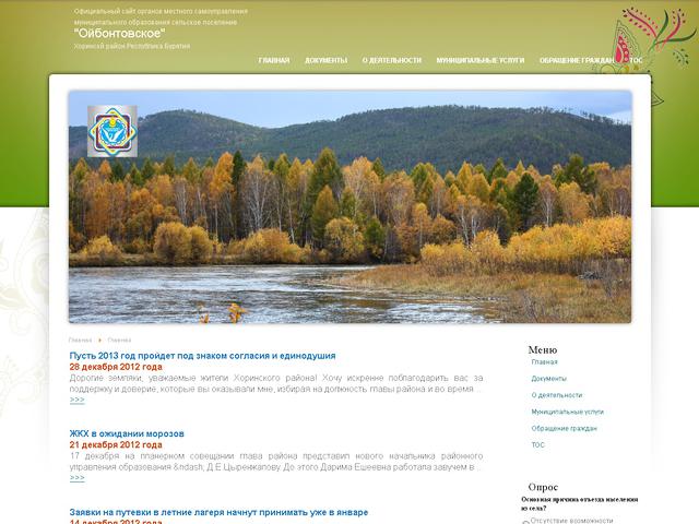 СП Ойбонтовское / Создание сайта