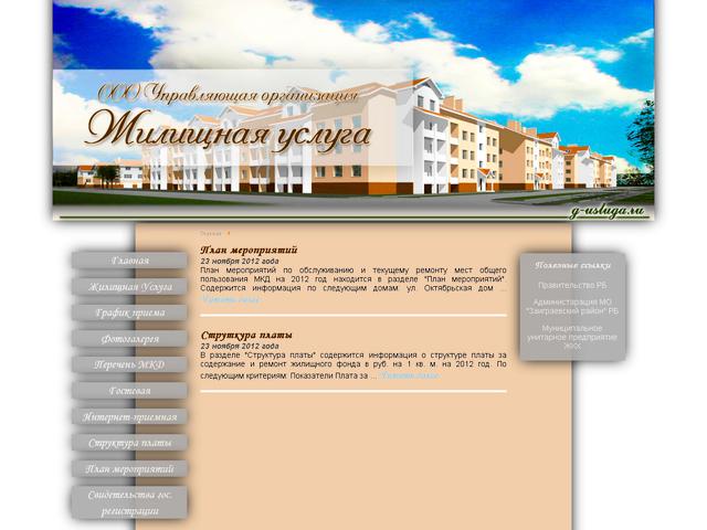 Разработка сайта / ООО Управляющая организация "Жилищная услуга"