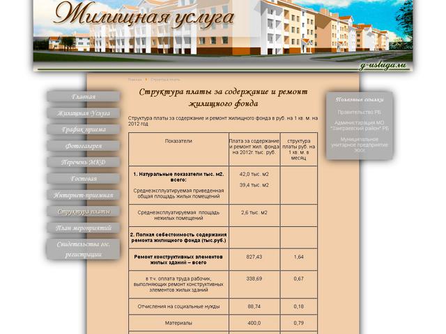 Разработка сайта / ООО Управляющая организация "Жилищная услуга"