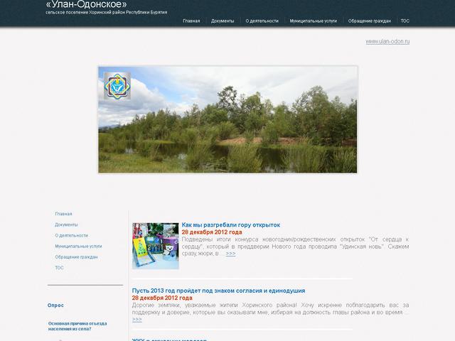 Создание сайта / Сельское поселение Улан-Одонское