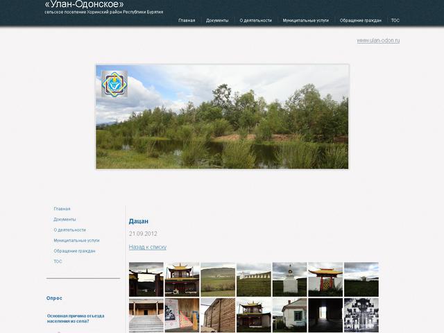 Создание сайта / Сельское поселение Улан-Одонское