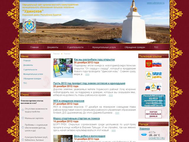 Создание сайта / Сельское поселение Удинское